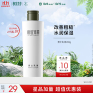 相宜本草【大規(guī)格】男士乳液200g男士護(hù)膚品 清爽補(bǔ)水不粘膩 滋潤防粗糙