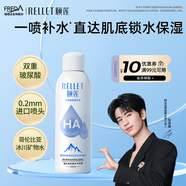 頤蓮（RELLET）【張凌赫代言】玻尿酸補水噴霧 保濕定妝爽膚水化妝水 100ml