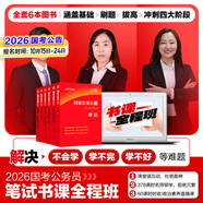 中公教育考公教材2026國家公務(wù)員考試教材國考?xì)v年真題用書行測申論教材歷年真題試卷題庫公考考公教材2025 2026國考369筆試書課全程班