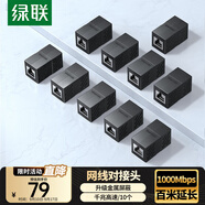 綠聯(lián)網(wǎng)線對接頭轉(zhuǎn)接頭 千兆屏蔽網(wǎng)絡(luò)延長連接器RJ45網(wǎng)口直通頭水晶頭雙通頭模塊適用6/7類網(wǎng)線 10個(gè)