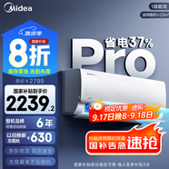 美的空調(diào) 爆款推薦 酷省電 新一級能效 變頻冷暖 家電國家補貼入口 節(jié)能省電家用臥室掛機 以舊換新 大1.5匹 一級能效 舒適酷省電pro