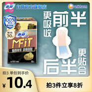 蘇菲MFIT運(yùn)動感貼合不移位日用衛(wèi)生巾250mm 10片 超薄透氣姨媽巾