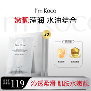 I'M KOCOimkoco煙酰胺面膜水潤熬夜女士貼片面膜可可小顏koco 2盒裝
