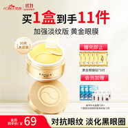 梵西新升級黃金眼膜貼淡化黑眼圏細紋眼袋90片