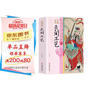 中國古代民間工藝/中國傳統民俗文化