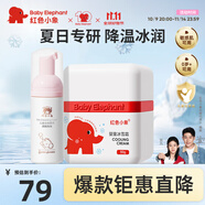 紅色小象兒童面霜嬰兒寶寶冰雪霜夏季清爽保濕可配防曬霜補(bǔ)水保濕清涼滋潤(rùn) 【冰雪霜50g+潔面泡110ml】