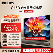 飛利浦（PHILIPS）65英寸 4K超高清智慧護眼屏 QLED量子點(diǎn)120Hz 3+64G智慧AI 液晶平板電視機 65PQF8599/T3 