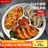 美廚（maxcook）304不銹鋼餐盤飯盒分格 快餐盤學(xué)生餐盒四格加厚加大26cm MCFT803