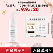雅漾（Avene）會(huì )員試用小樣 三重保濕盈潤乳10ml*2乳液面霜 效期至26.6