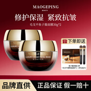 毛戈平（MAOGEPING）魚(yú)子醬面膜涂抹式補(bǔ)水保濕修護(hù)提亮送女友節(jié)日生日禮物 魚(yú)子醬面膜 30g *2