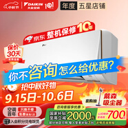 大金空調(diào)(DAIKIN)新國標(biāo) E-MAX 8系列 變頻康達(dá) 智能控制冷暖自清潔壁掛以舊換新 國家補貼 2匹 二級能效 FTXR250XC-W白色