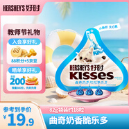 好時(shí)之吻 Kisses 曲奇奶香好時(shí)脆樂(lè)多82g 袋裝 休閑零食 教師節(jié)禮物