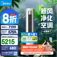 美的空調(diào) 3匹 靜新風(fēng) 家電國(guó)家補(bǔ)貼 空調(diào)立式  新風(fēng)空調(diào) 客廳空調(diào)柜機(jī) 新一級(jí)能效  KFR-72LW/N8XF1-1