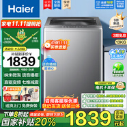 海爾（Haier）波輪洗衣機全自動10/11/12/13公斤直驅(qū)變頻神童手搓洗防纏繞七維減震HP電離除菌螨預(yù)約桶自潔童鎖 【13kg】494桶徑+手搓凈高達1.28洗凈比