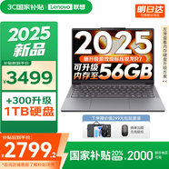 聯(lián)想小新14/小新Pro14GT AI元啟 2025新品可選補(bǔ)貼高性能輕薄筆記本電腦 學(xué)生手提辦公本 標(biāo)壓 銳龍R7 16G512G｜小新142025新品SE 14英寸全面屏