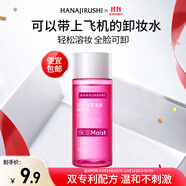 花印清新凈顏卸妝水99ml 眼唇卸彩妝深層清潔敏感肌
