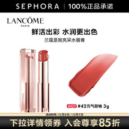 蘭蔻（LANCOME）是我亮采水唇膏 口紅生日禮物送女友 3g，42 元氣甜柚