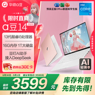 華碩a豆14 2025新品AI輕薄本 筆記本電腦(13代i5 16G 1T大硬盤(pán) 護眼屏 贈office)國家補貼20% 辦公學(xué)生