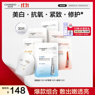 自然堂安瓶面膜 補(bǔ)水保濕美白煙酰胺面膜抗皺舒緩熬夜救星趙露思同款 【超值必囤】安瓶面膜 30片 組合裝