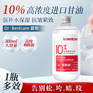 碧斯10%煙酰胺馬來西亞護膚甘油臉部護膚補水保濕滋潤精華液抗皺緊致