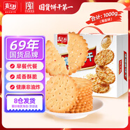 嘉士利餅干零食營(yíng)養早餐餅干咸薄脆餅干1000g/盒團購送禮代餐餅干食品