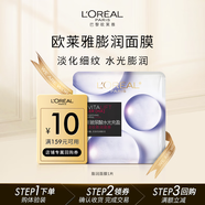 歐萊雅玻尿酸水光充盈導入膨潤面膜 1PC （體驗裝）補水保濕新年禮物