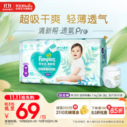 幫寶適【超薄透氣】清新幫透氧Pro新生兒拉拉褲尿不濕尿片尿布M50