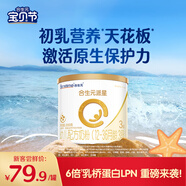 合生元（BIOSTIME）派星幼兒配方奶粉 3段(12-36個(gè)月)200克*1 新國標