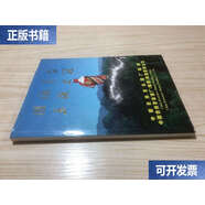 【二手9成新】《國(guó)酒茅臺(tái) 玉液之冠》精裝本 /中國(guó)貴州茅臺(tái)酒廠集團(tuán)有限責(zé)任公司 新世界廣告公司