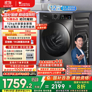 小天鵝（LittleSwan）滾筒洗衣機全自動(dòng)家用 帶烘干洗烘一體【TD120V098WDT】 12公斤 超薄 家電國家補貼20% 以舊換新