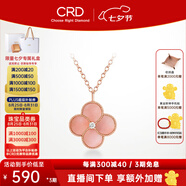 CRD克徠帝【七夕禮物】18k金四葉草鉆石項(xiàng)鏈女吊墜雙面生日禮物 【CX00241IR】粉紅蛋白石共約2分