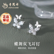 老鳳祥S925銀耳釘女氣質(zhì)蝴蝶耳飾品女生生日紀(jì)念日禮物送女友老婆 蝶舞雙飛耳釘*定制賀卡