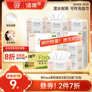潔柔抽紙 粉Face柔韌3層120抽*20包 可濕水面巾紙 100%原生木漿 整箱