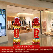 詠幻新店開(kāi)業(yè)拱門(mén)氣球裝飾店鋪開(kāi)張氣氛套裝周年店慶活動(dòng)慶典門(mén)口布置 開(kāi)業(yè)拱門(mén)立柱二