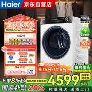 海爾（Haier）家用烘干機(jī)熱泵10公斤家用干衣機(jī)小型空氣洗 除菌螨羊毛藍(lán)標(biāo)HGY100-F376WU1家電國(guó)家補(bǔ)貼