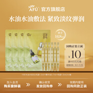 阿芙（AFU）11籽水油水油敷法組合精華油+玫瑰純露緊致淡紋修護(hù)嘗鮮體驗(yàn)旅行 (精華油0.7+純露1.5*2)*4套