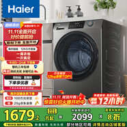 海爾（Haier）滾筒洗衣機(jī)全自動(dòng)洗烘一體帶烘干12公斤家用家電國(guó)家補(bǔ)貼 內(nèi)衣洗一級(jí)能效以舊換新 京東自營(yíng)50DS 