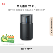 華為路由 X1 Pro 11根天線(xiàn)陣列 內置星閃網(wǎng)關(guān) 光影燈效設計 路由器千兆穿墻 支持pura 80 WiFi7+加速