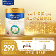美素佳兒（Friso）皇家兒童配方奶粉 4段（3-6歲適用） 800克 助力成長黃金期