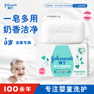 強生（Johnson）嬰兒牛奶潤膚皂125g寶寶兒童洗澡沐浴洗手洗內衣尿布香皂溫和潔凈