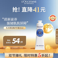 歐舒丹經(jīng)典乳木果護(hù)手霜30ml 有效期至2026年9月 男女士禮物