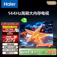 海爾【小紅花電視-綻放版】65H5C 65英寸144Hz高刷全面屏3+32G超薄游戲4K平板電視一級換新國家補(bǔ)貼20%