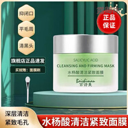 貝因維絲（BEIYVS）百詩曼水楊酸面膜清潔面膜涂抹泥膜BSM水楊酸去黑頭收縮毛孔 1瓶 百詩曼清潔面膜