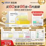 潤百顏華熙生物修光棒次拋精華30支抗氧去黃提亮生日禮物【效期至26.8】