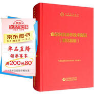 中檢院 中國食品藥品檢驗檢測技術(shù)系列叢書：食品檢驗操作技術(shù)規(guī)范（理化檢驗）