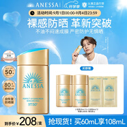 安熱沙（Anessa）【采銷(xiāo)直播間】新一代小金瓶防曬乳60mL王嘉爾同款七夕禮物