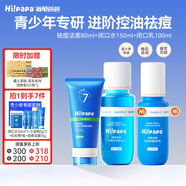 Hi!papa海龜爸爸青少年護膚套盒祛痘控油洗面奶水乳青春期女孩男孩護膚品