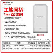 ?？低暠O控專(zhuān)用一對多網(wǎng)橋室外遠距離千兆網(wǎng)橋 DS-3WF01S-5ACGE/M(B)