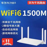 普聯(lián)路由器雙頻千兆5G家用高速無(wú)線(xiàn)wifi寬帶大戶(hù)穿墻王 WIFI6華為T(mén)C7001 全千兆