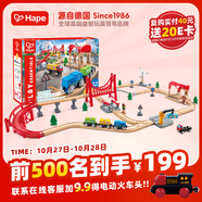 Hape軌道玩具系列兼容郊野探索火車(chē)軌道套寶寶生日禮物E7359